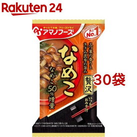 アマノフーズ いつものおみそ汁贅沢 なめこ(1食入*30袋セット)【アマノフーズ】[みそ汁 フリーズドライ なめこ インスタント]