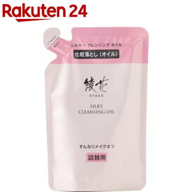 綾花 シルキー クレンジング オイル 詰替用(150ml)【綾花】