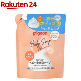ピジョン 全身泡ソープ 濃密ホイップ泡 詰替(300ml)