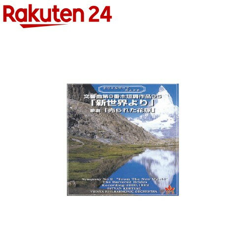 楽天市場 ドヴォルザーク スメタナ 新世界より 歌劇 売られた花嫁 Cd Acv 02 1枚入 楽天24