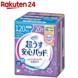 リフレ 超うす安心パッド 多い時も安心用 120cc【リブドゥ】(20枚入)【zok】【i9l】【リフレ安心パッド】