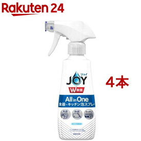 ジョイ W除菌 オールインワン 泡スプレー 食器用洗剤 微香 本体(275ml*4本セット)【ジョイ(Joy)】