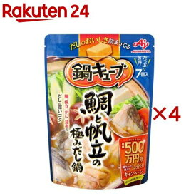 味の素 鍋キューブ 鯛と帆立の極みだし鍋(60g×4セット)[鍋 鍋つゆ 鍋キューブ 味の素 スープ 野菜]