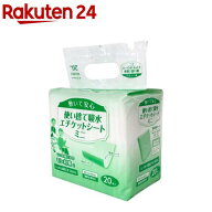 ストリックスデザイン 敷いて安心 使い捨て吸水エチケットシート ミニ SK-002(20枚入)