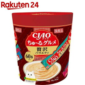 チャオ ちゅ〜るグルメ 贅沢バラエティ(14g×3種×20本)