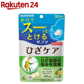 UHA瞬間サプリ ひざケア 30日分(60粒入)[機能性表示食品 ひざ関節の悩み改善 グルコサミン]