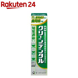 クリーンデンタル 知覚過敏ケア(100g)【クリーンデンタル】