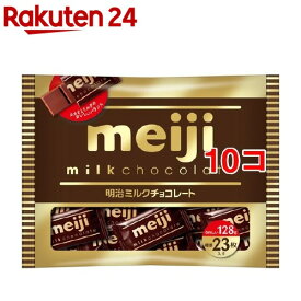 明治 ミルクチョコレート(128g*10コセット)【明治チョコレート】