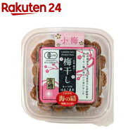 ゆあさ農園 有機梅干し 小梅白干し(120g)[梅干 完熟梅 漬物 無農薬梅 小梅干]