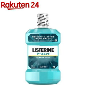 ��p���X�e���� �N�[���~���g(1000ml)�yq8y�z�yLISTERINE(���X�e����)�z[�}�E�X�E�H�b�V�� ���L�P�A �q�� ����t]