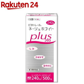 【第3類医薬品】ビタトレール ネージュホワイトプラス(240錠)【ビタトレール】