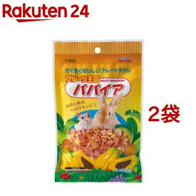 フルーツ王国パパイア(80g*2袋セット)【ピッコリーノ】