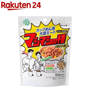 マシマシの種 ミンチタイプ(50g×12個)