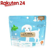 北海道産やぎミルクパウダー 犬猫小動物用(70g)