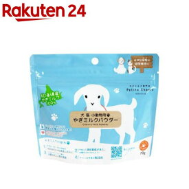 北海道産やぎミルクパウダー 犬猫小動物用(70g)