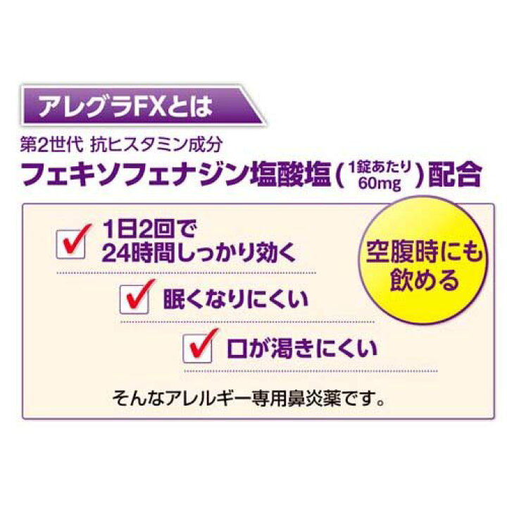 楽天市場】【第2類医薬品】アレグラFX(14錠(セルフメディケーション 
