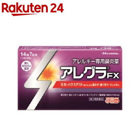 【第2類医薬品】アレグラFX(セルフメディケーション税制対象)(14錠)【アレグラ】[花粉対策 花粉予防]