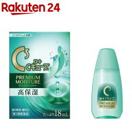 【第3類医薬品】ロートCキューブ プレミアムモイスチャー(18ml)【ロートCキューブ】[コンタクトしたまま …