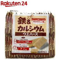 鉄＆カルシウムウエハース(40枚入)【spts11】[栄養補助ウエハース カルシウム 鉄 フラクトオリゴ糖]