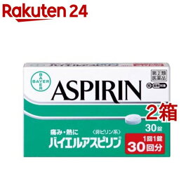 【第(2)類医薬品】バイエルアスピリン(セルフメディケーション税制対象)(30錠*2箱セット)【バイエルアスピリン】