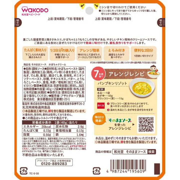 アサヒグループ食品 そのままソース 中華 離乳食 ソース 2ケース ベビーフード 送料無料 幼児用食品 40g 2袋 48袋入