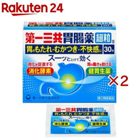 【第2類医薬品】第一三共胃腸薬細粒s(30包×2セット)【第一三共胃腸薬】[もたれ 食べ過ぎ 飲み過ぎ 消化酵素 ナトリウムフリー]