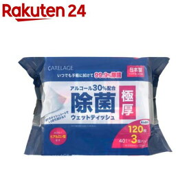 CARELAGE 極厚アルコール 除菌ウェットティッシュ(40枚×3個)【アドグッド】