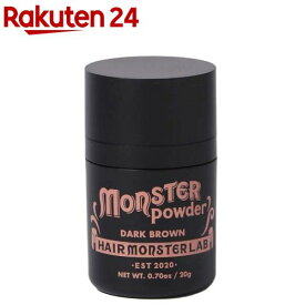 ヘアモンスターラボ モンスターパウダー ダークブラウン(20g)【HAIR MONSTER LAB】