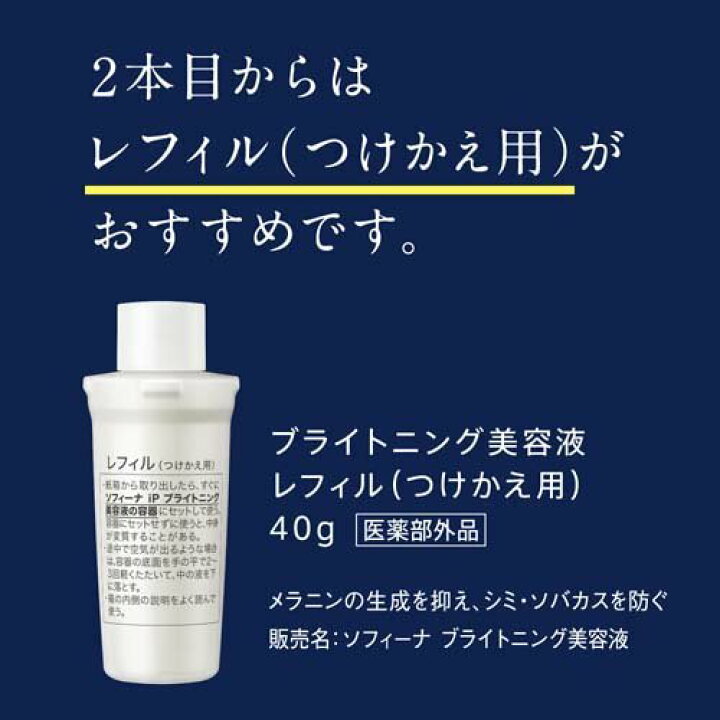 楽天市場】ソフィーナiP ブライト美容液(40.0g)【ソフィーナiP  