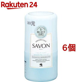 消臭元 SAVON(サボン) シャンプーしたてほのかなブルーソープの香り(400ml*6個セット)【消臭元】