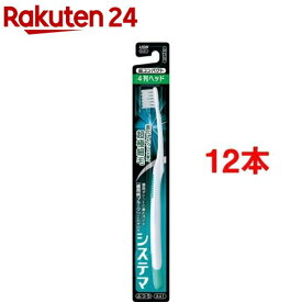 システマ ハブラシ 超コンパクト 4列 ふつう(12本セット)【w6i】【システマ】