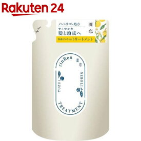 凜恋 レメディアル トリートメント ユズ＆ネロリ 詰め替え(400ml)【凜恋】