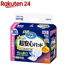 リリーフ テープ式おむつ用パッド 夜もぐっすり超安心6回分(30枚入)【リリーフ】