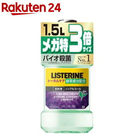 大容量 薬用リステリントータルケア グリーンティー マウスウォッシュ(1500ml)【LISTERINE(リステリン)】