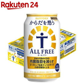 からだを想うオールフリー ノンアルコールビール( 350ml×24本)【からだを想うオールフリー】