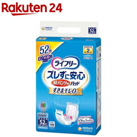 ライフリー ズレずに安心紙パンツ専用尿とりパッド 2回吸収 介護用おむつ(52枚入)【xe8】【ライフリー　中度インナー】
