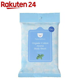 ナチュラムーン オーガニックコットン アロマ ボディシート アイスミント(12枚入)【ナチュラムーン】