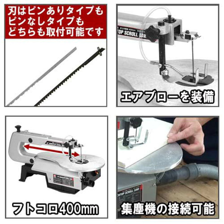 楽天市場】SK11 卓上糸鋸盤(卓上糸ノコ盤) 400mm SSC-400PE(1台)【SK11 