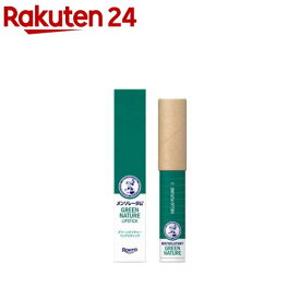 【企画品】メンソレータムグリーンネイチャーリップスティック(4.8g)