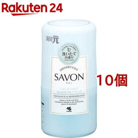 消臭元 SAVON(サボン) シャンプーしたてほのかなブルーソープの香り(400ml*10個セット)【消臭元】