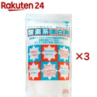 酸素系漂白剤(500g×3セット)
