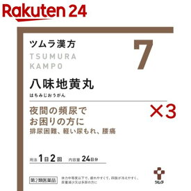 【第2類医薬品】ツムラ漢方 八味地黄丸料エキス顆粒A(48包×3セット)【ツムラ漢方】[7番 夜間尿 軽い尿漏れ 腰痛 かすみ目]