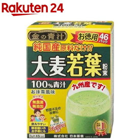 金の青汁 純国産大麦若葉(46包)【金の青汁】