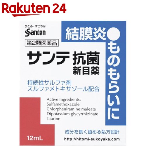 楽天市場 第2類医薬品 サンテ抗菌新目薬 12ml Kenpo 08 サンテ 楽天24