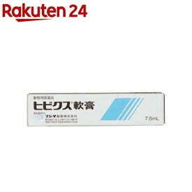 【動物用医薬品】犬猫用 ヒビクス軟膏(7.5ml)【フジタ製薬】
