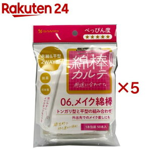 綿棒カルテ06.メイク綿棒(1本包装)(50本×5セット)