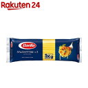 バリラ スパゲッティ No.3(1kg)【バリラ(Barilla)】[パスタ]