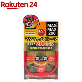 MAGMAX200 マグマックスループ レッド 50cm(1個)