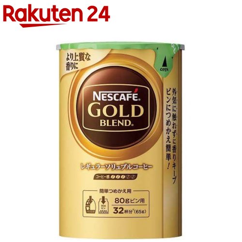 楽天市場 ネスカフェ ゴールドブレンドエコ システムパック 65g ネスカフェ Nescafe コーヒー 楽天24