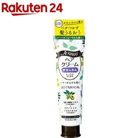柳屋 ジェノス ヘアクリーム ボタニカル(140g)【柳屋】[ヘアクリーム ボタニカル うるおい しっとり]